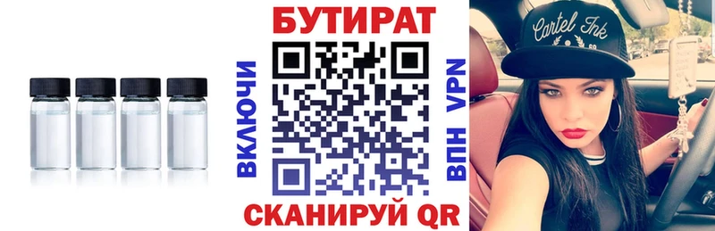 Бутират бутик  Купить  Геленджик 